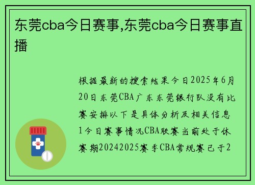 东莞cba今日赛事,东莞cba今日赛事直播