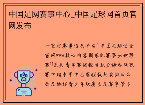 中国足网赛事中心_中国足球网首页官网发布