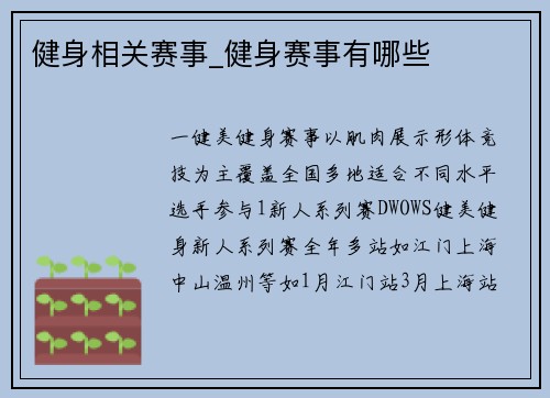 健身相关赛事_健身赛事有哪些